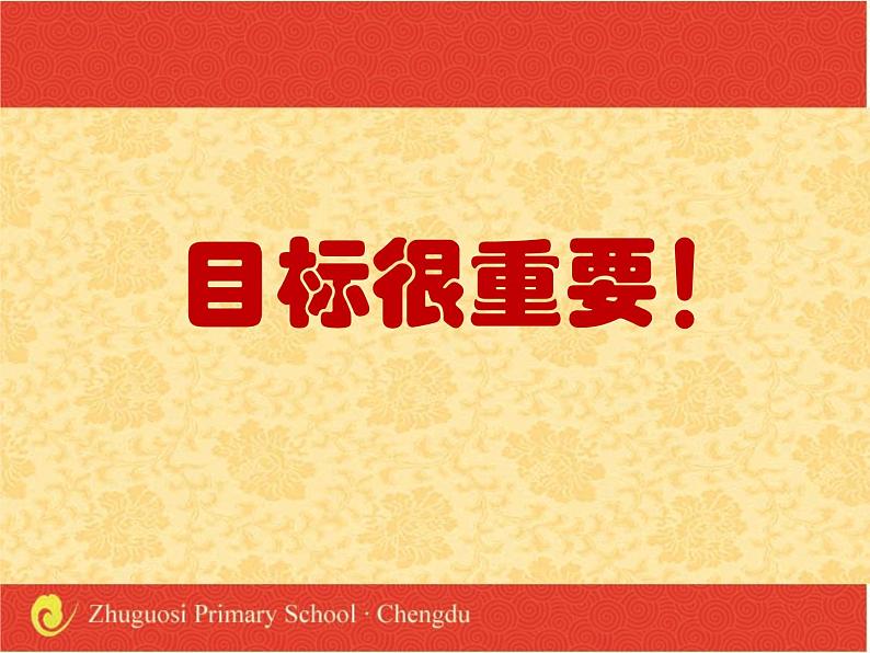 六年级下册心理健康课件－12我的未来 ｜北师大版04