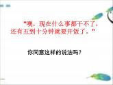 六年級下冊心理健康課件－8一寸光陰一寸金 ｜北師大版