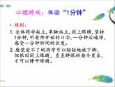 六年級下冊心理健康課件－8一寸光陰一寸金 ｜北師大版