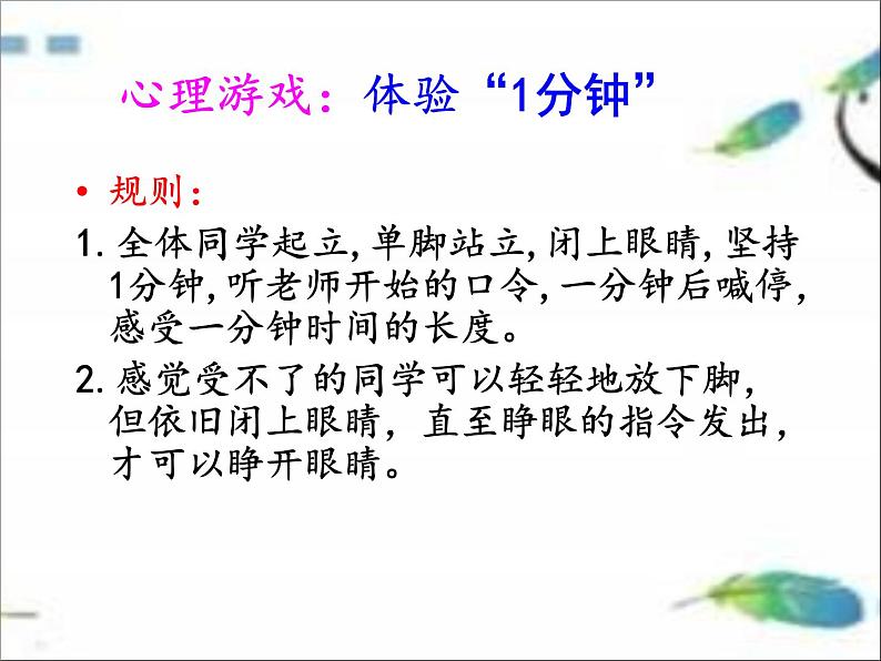 六年级下册心理健康课件－8一寸光阴一寸金 ｜北师大版第4页