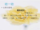 六年級(jí)下冊(cè)心理健康課件－13為升學(xué)做準(zhǔn)備 ｜北師大版