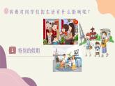 小學(xué)心理健康教育主題活動——面對疫情我不怕健康心理戰(zhàn)勝它課件PPT