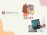 小學(xué)心理健康教育主題活動——面對疫情我不怕健康心理戰(zhàn)勝它課件PPT