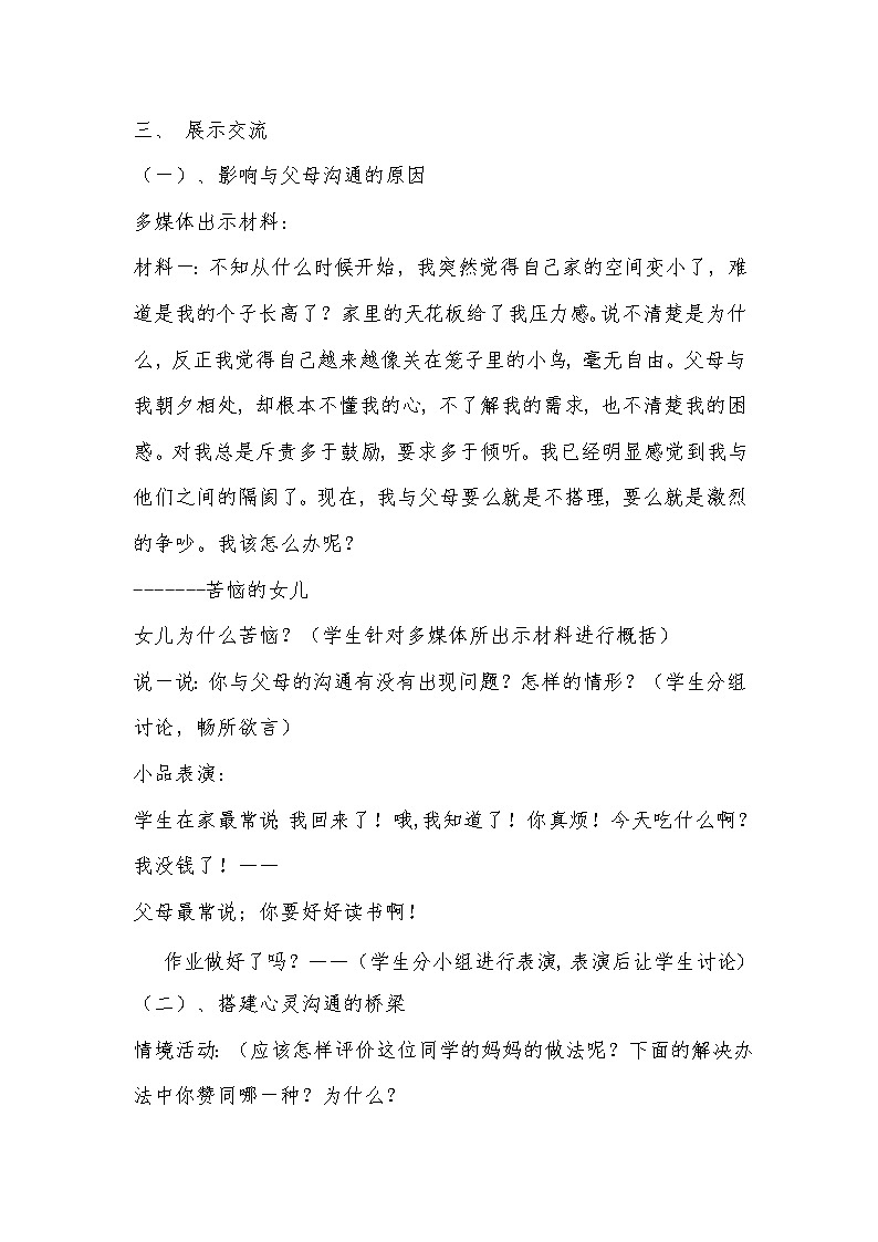 六年级下册心里健康教案-第二十二课 学会与父母沟通｜北师大版第2页