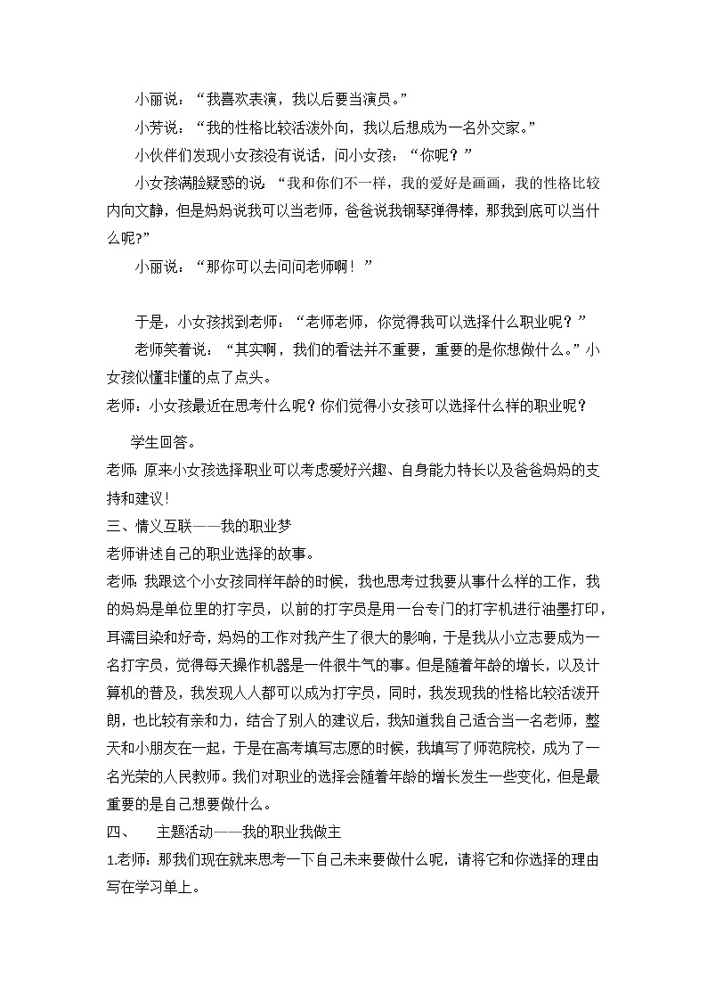 六年级下册心理健康教案-第三十课 我的职业我做主｜北师大版03