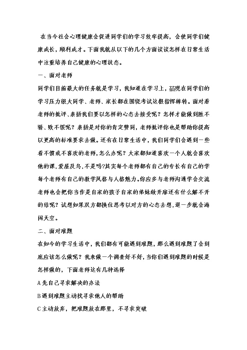 六年级下册心理健康教案-第三十二课 真爱自己 自信. 自尊 .自爱 . 阳光的女生 ｜北师大版第2页