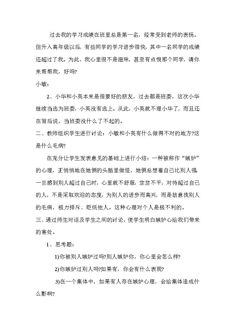 三年级下册心理健康课件-第二十一课嫉妒心害人害己  走出心灵的荒原-—嫉妒心理及其克服方法｜北师大版 教案第2页