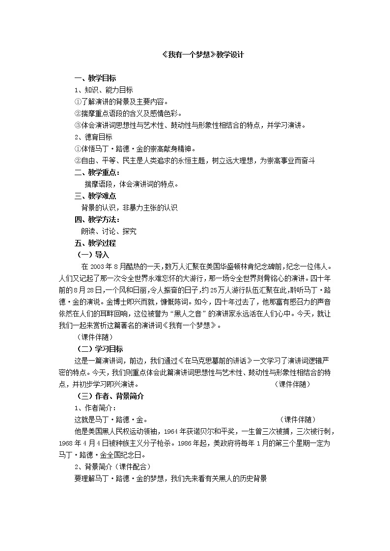 三年级下册心理健康课件-第二十课 你比想象中的自己更强大-我有一个梦想｜北师大版教案第1页
