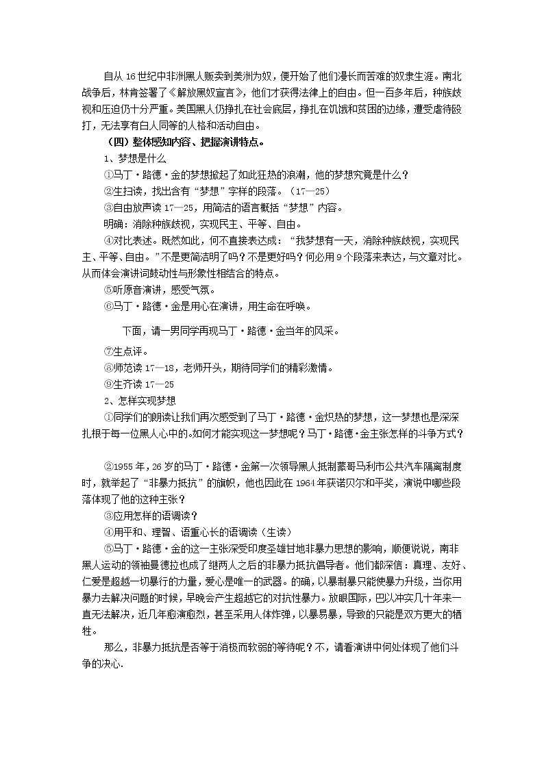 三年级下册心理健康课件-第二十课 你比想象中的自己更强大-我有一个梦想｜北师大版教案第2页