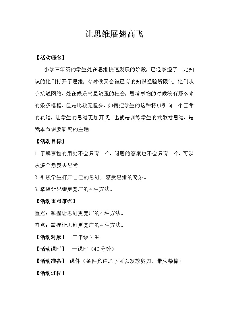 三年级下册心理健康课件-第十九课 思维的魔力 让思维展翅高飞｜北师大版 教案01