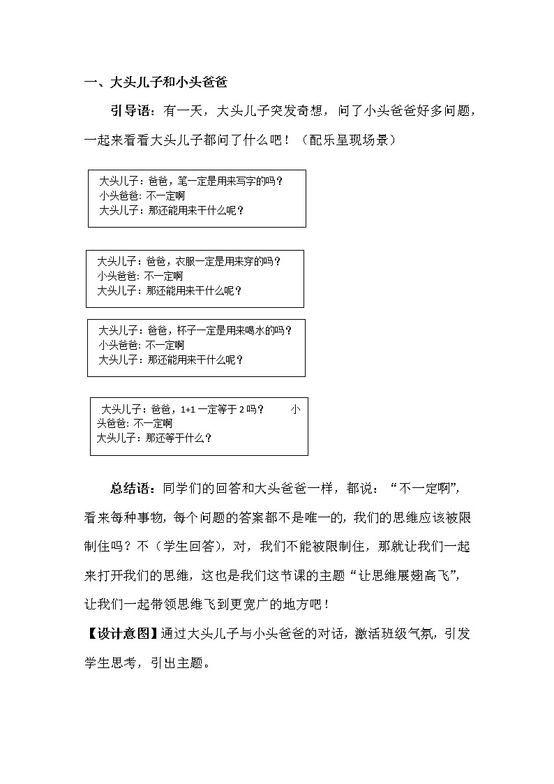 三年级下册心理健康课件-第十九课 思维的魔力 让思维展翅高飞｜北师大版 教案02