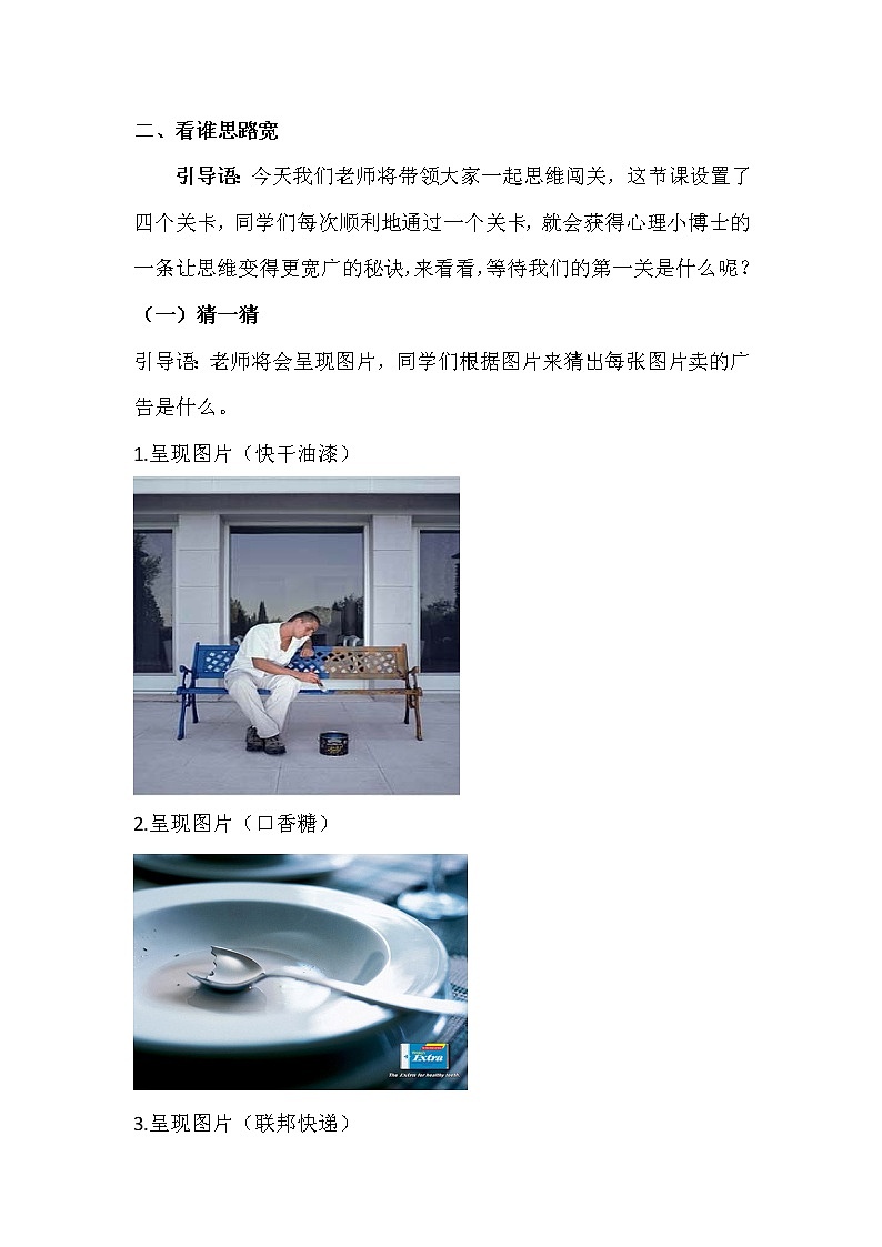 三年级下册心理健康课件-第十九课 思维的魔力 让思维展翅高飞｜北师大版 教案03