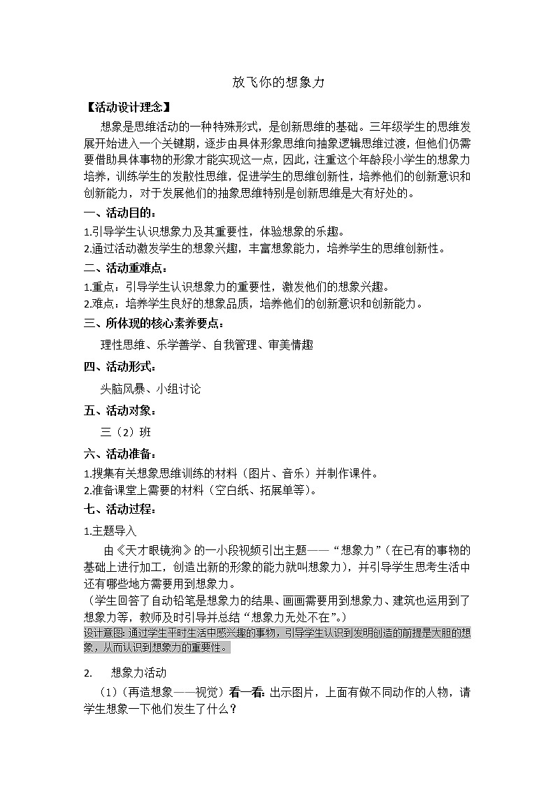 三年级下册心理健康课件-第十九课 思维的魔力- 放飞你的想象力｜北师大版教案第1页