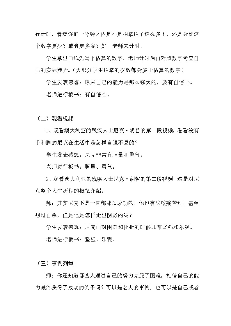 四年级下册心理健康教案-第三十一课 相信自己一定能做到｜北师大版02