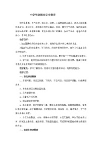 心理健康第三十五课 保护好自己教案及反思