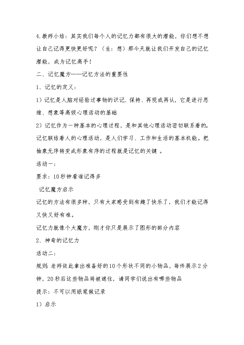 四年级下册心理健康教案-第二十六课 记忆高手｜北师大版02