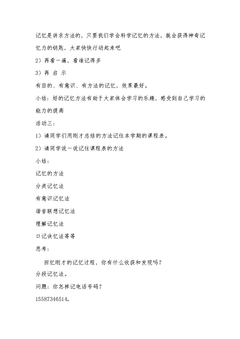 四年级下册心理健康教案-第二十六课 记忆高手｜北师大版03