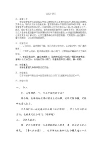 心理健康四年级下册第二十六课 记忆“偏方”教案