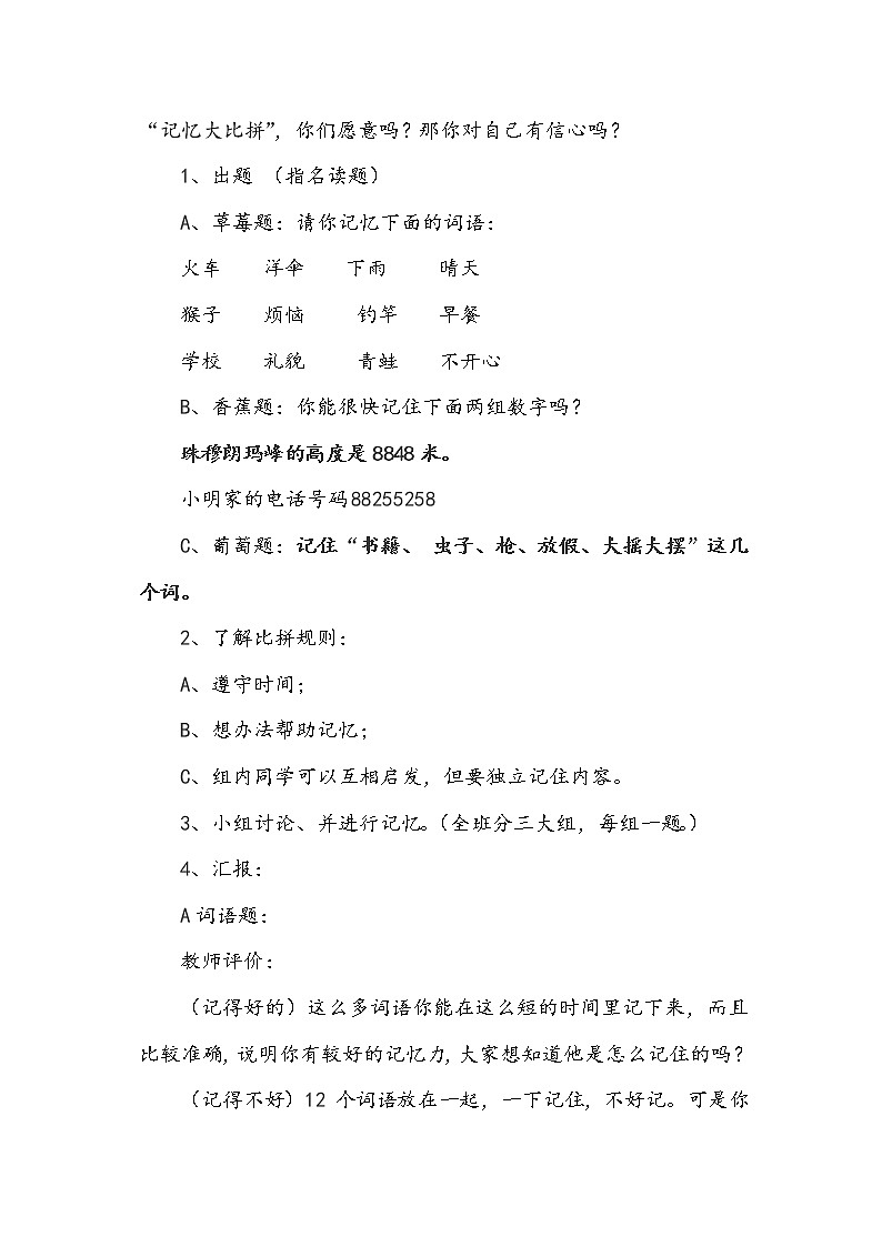 四年级下册心理健康教案-第二十六课 记忆小窍门｜北师大版02