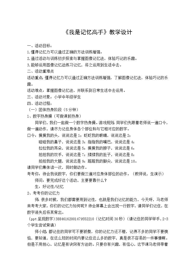 四年级下册心理健康教案-第二十六课 我是记忆高手｜北师大版01