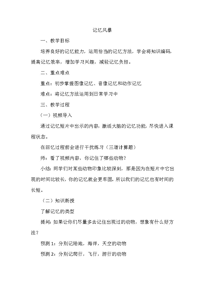 四年级下册心理健康教案-第二十六课 记忆风暴｜北师大版01