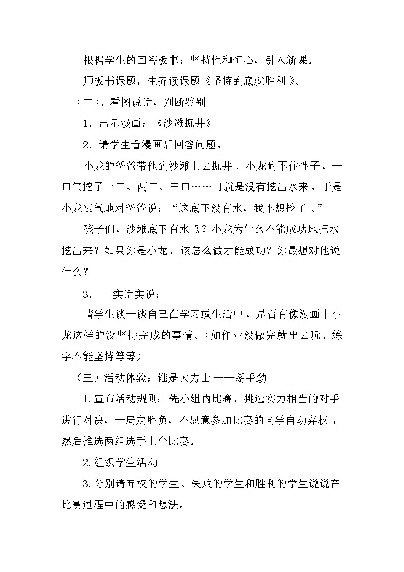 四年级下册心理健康教案-第二十七课 坚持到底就胜利｜北师大版第2页