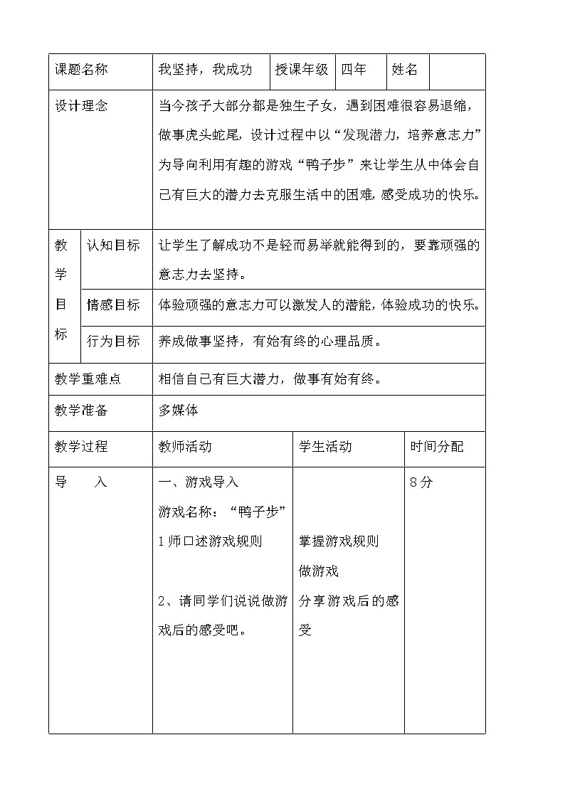 四年级下册心理健康教案-第二十七课 我坚持我成功｜北师大版第1页
