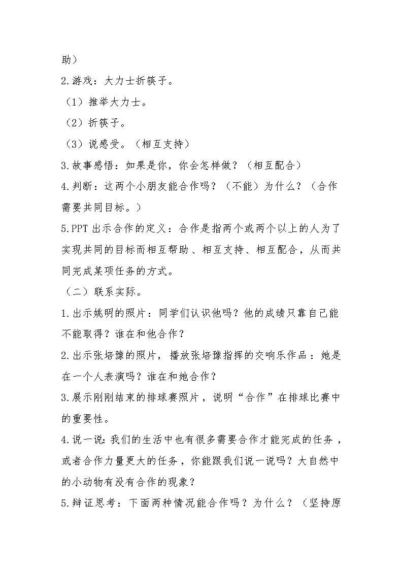 五年级下册心理健康教案-第二十三课 合作｜北师大版03