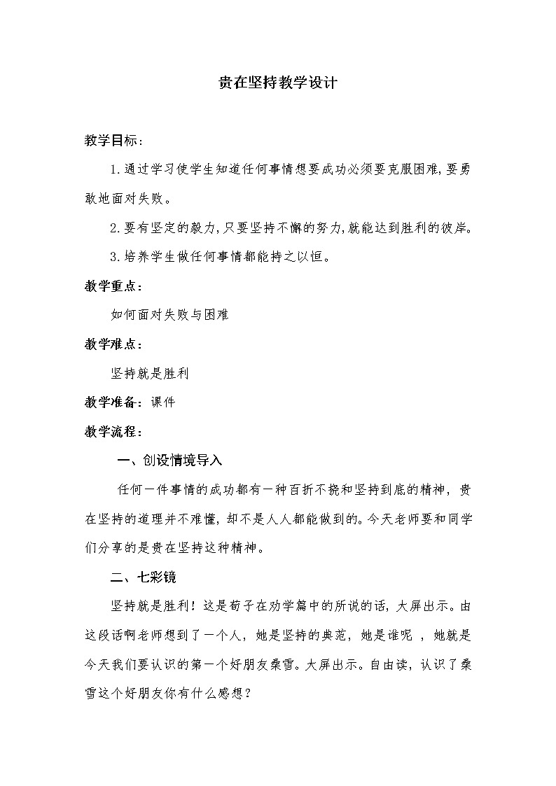 五年级下册心理健康教案-第二十课 合理归因｜北师大版第1页