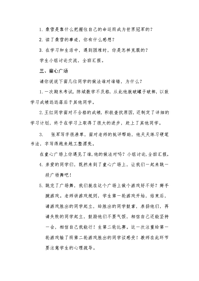 五年级下册心理健康教案-第二十课 合理归因｜北师大版第2页