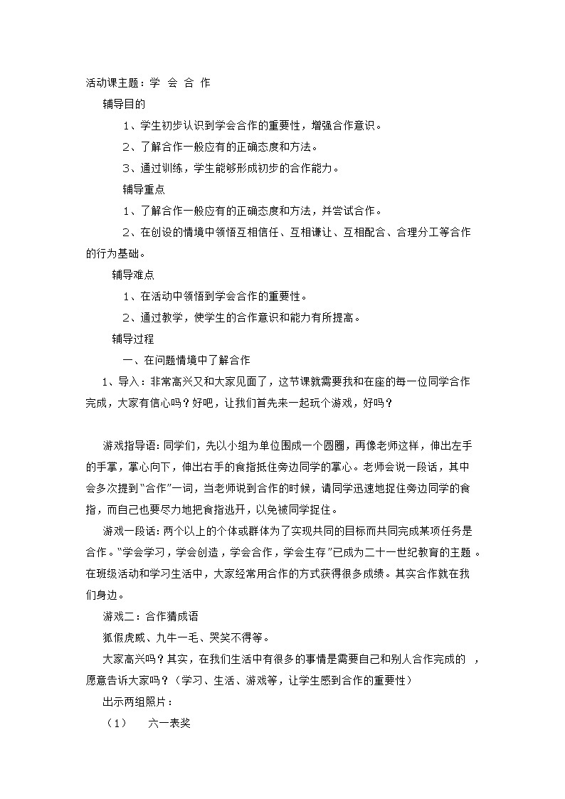 五年级下册心理健康教案-第二十三课 学会合作｜北师大版01