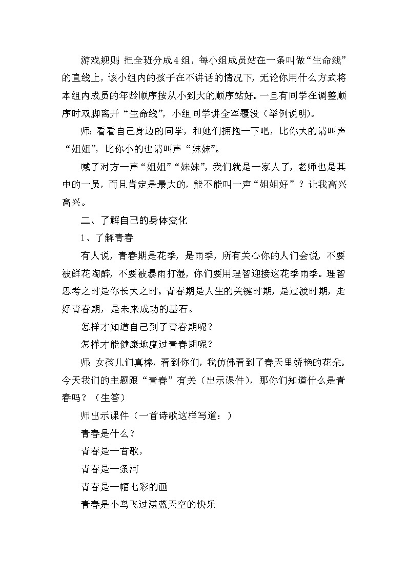 五年级下册心理健康教案-第三十四课 让成长不烦恼  拥抱青春｜北师大版02
