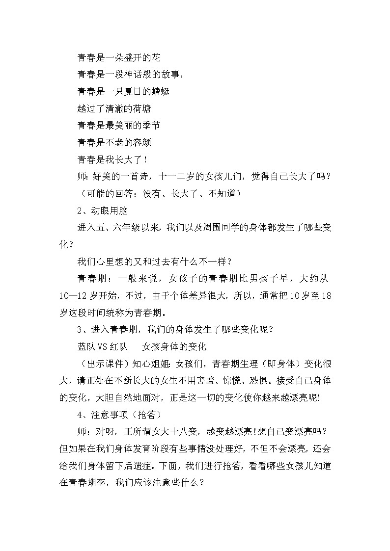 五年级下册心理健康教案-第三十四课 让成长不烦恼  拥抱青春｜北师大版03