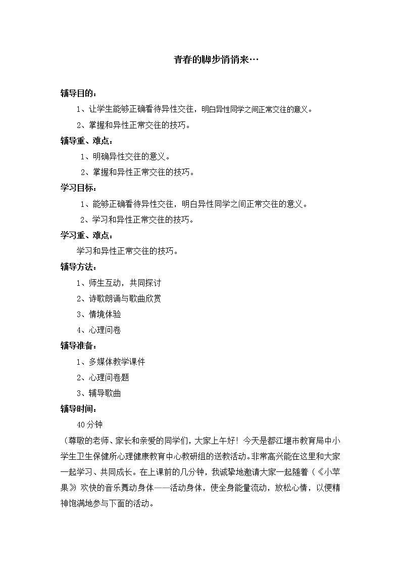 五年级下册心理健康教案-第三十四课 青春的脚步悄悄来｜北师大版01