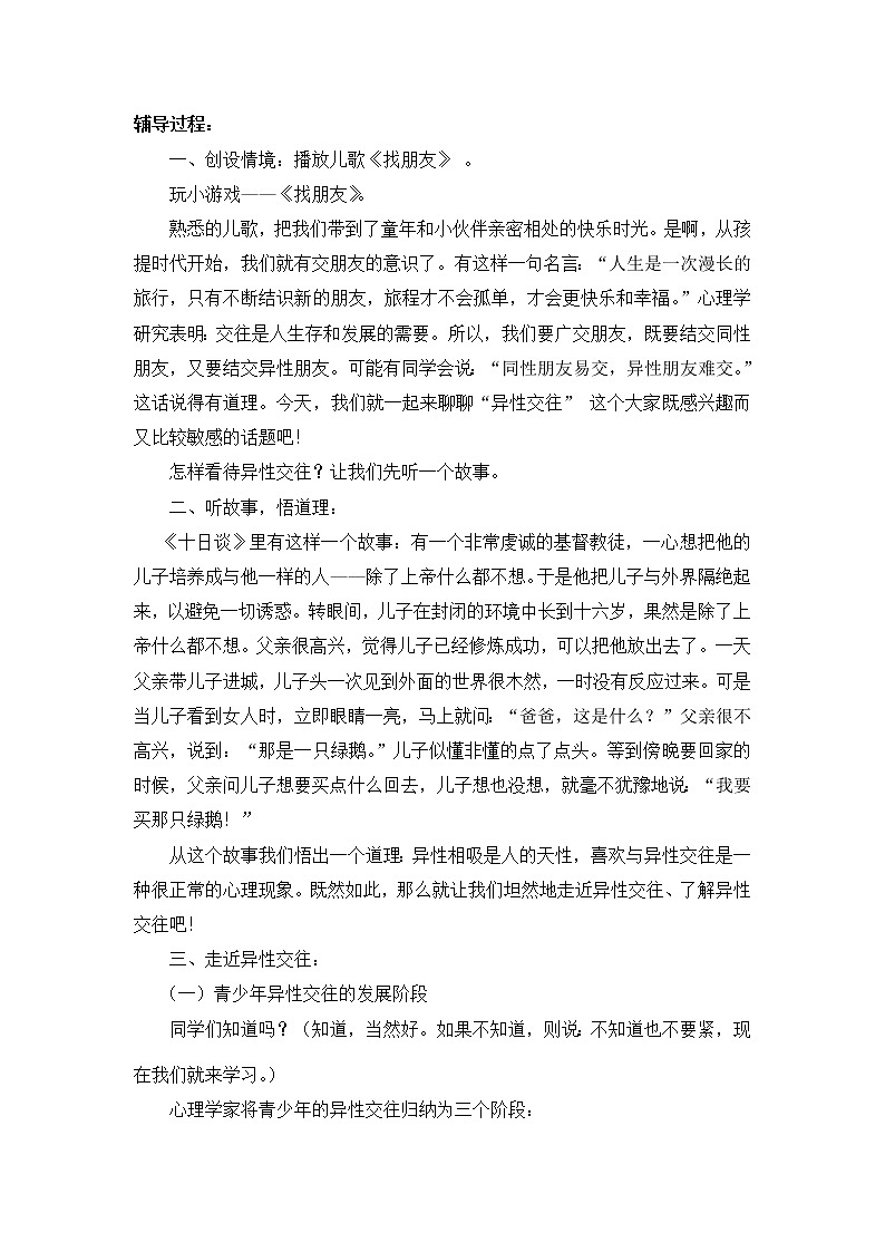 五年级下册心理健康教案-第三十四课 青春的脚步悄悄来｜北师大版02