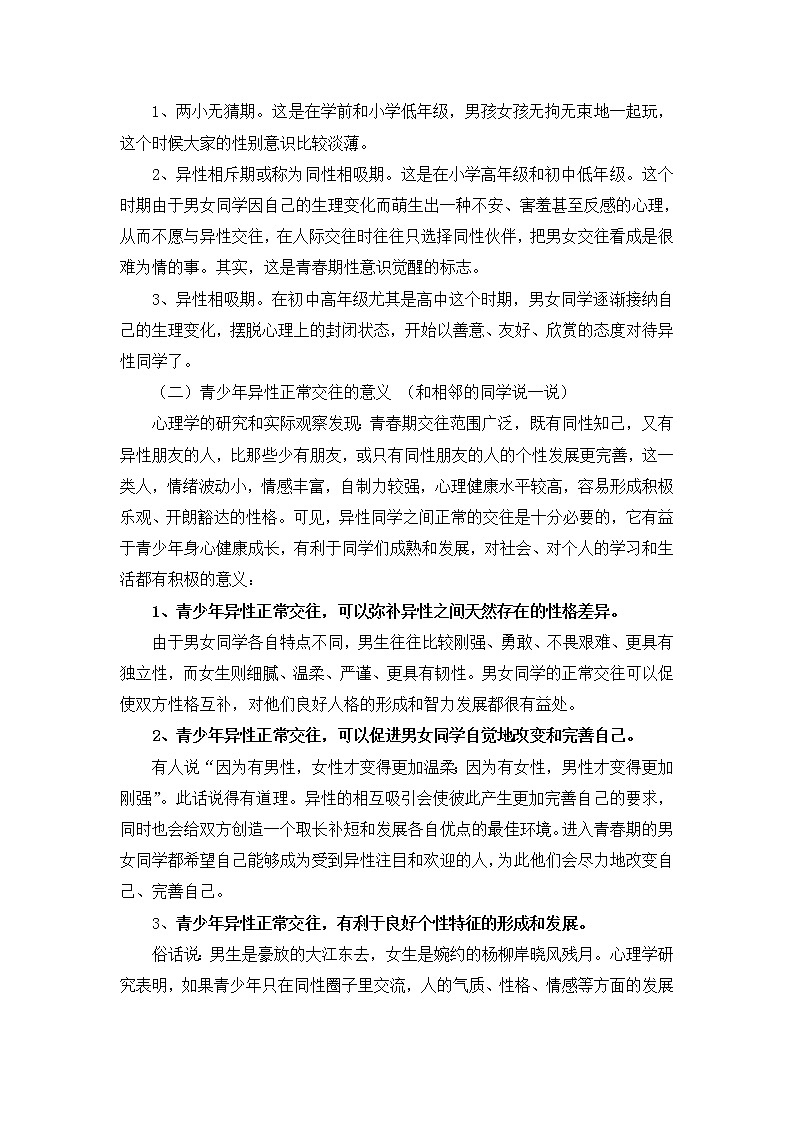 五年级下册心理健康教案-第三十四课 青春的脚步悄悄来｜北师大版03