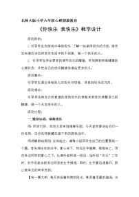 六年级下册第三十三课 你快乐 我快乐教学设计