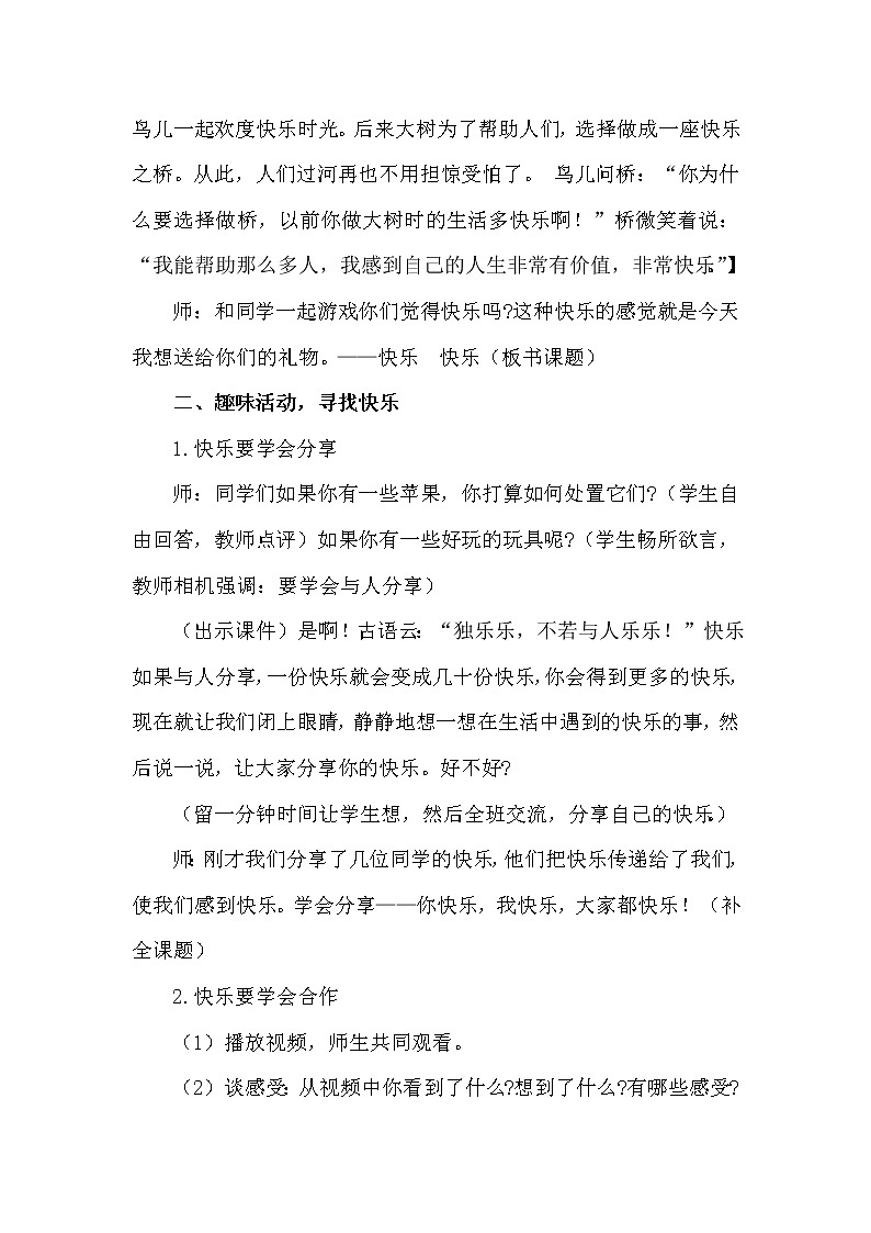 六年级下册心理健康教案－15你快乐  我快乐 ｜北师大版第2页