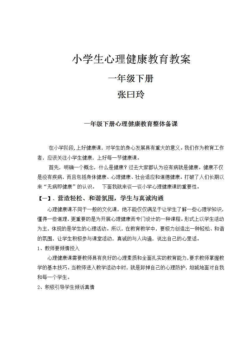 一年级心理健康下册教案01