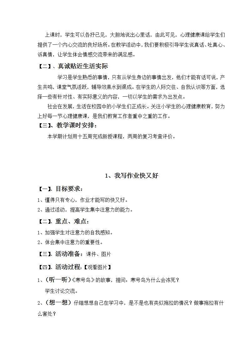 一年级心理健康下册教案02