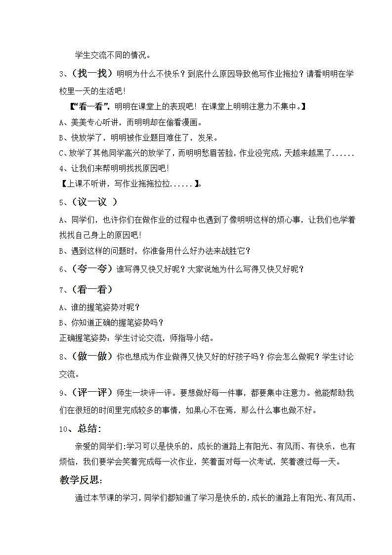一年级心理健康下册教案03