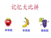 四年级下册心理健康课件-第二十六课 记忆小窍门｜北师大版 （24张PPT）