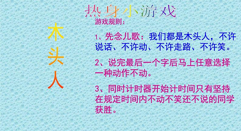 四年级下册心理健康课件-第二十七课 我坚持我成功-坚持的力量｜北师大版  (共31张PPT)第3页