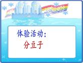 四年級下冊心理健康課件-第二十七課 我堅持我成功-堅持的力量｜北師大版  (共31張PPT)