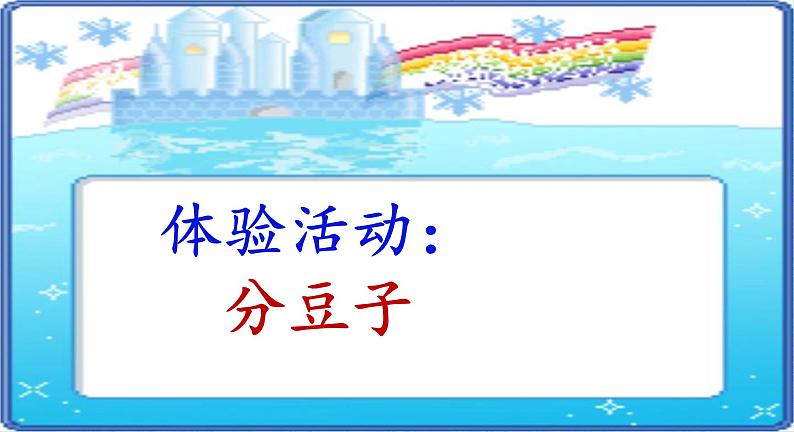 四年级下册心理健康课件-第二十七课 我坚持我成功-坚持的力量｜北师大版  (共31张PPT)第5页