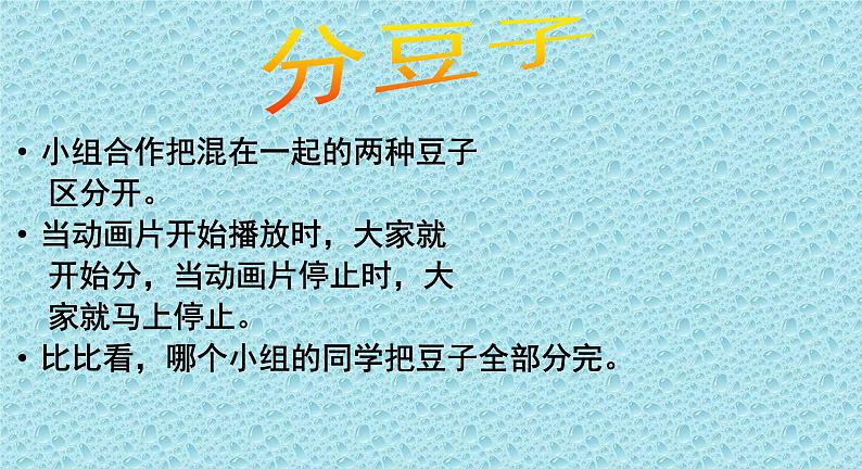 四年级下册心理健康课件-第二十七课 我坚持我成功-坚持的力量｜北师大版  (共31张PPT)第6页