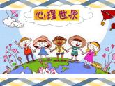 四年级下册心理健康课件-第二十六课 记忆.偏方-记忆秘籍｜北师大版  （28张PPT）