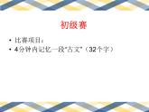 四年级下册心理健康课件-第二十六课 记忆.偏方-记忆秘籍｜北师大版  （28张PPT）
