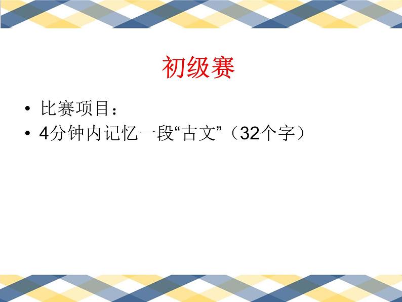 四年级下册心理健康课件-第二十六课 记忆.偏方-记忆秘籍｜北师大版  （28张PPT）05