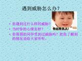 四年級(jí)下冊(cè)心理健康課件-第二十四課 欺負(fù),童年不再美好｜北師大版 （13張PPT）